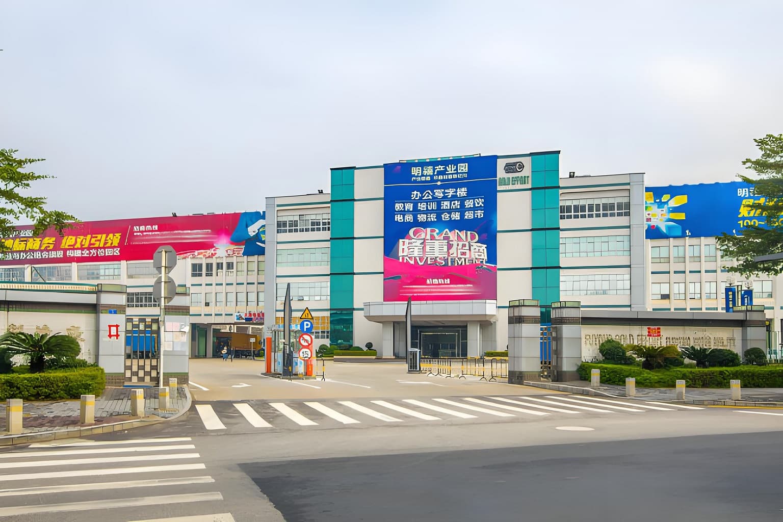 明禧产业园